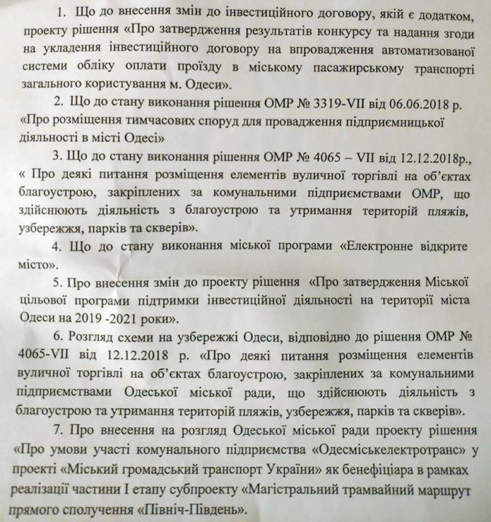 Комиссия горсовета Одессы по торговле, международным отношениям, IT, экономической и инвестиционной политике 22.02.2019