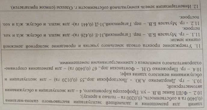 Заседание комиссии горсовета Одессы по земельным правоотношениям 12.03.2019