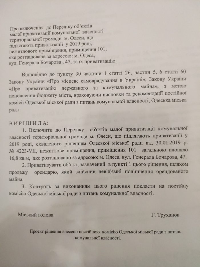 Заседание комиссии горсовета Одессы по коммунальной собственности 12.03.2019