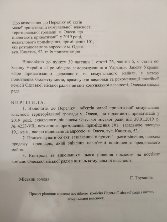 Заседание комиссии горсовета Одессы по коммунальной собственности 12.03.2019