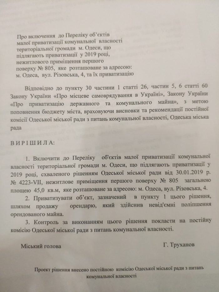 Заседание комиссии горсовета Одессы по коммунальной собственности 12.03.2019