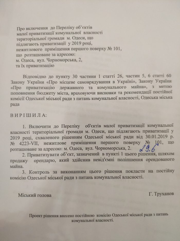 Заседание комиссии горсовета Одессы по коммунальной собственности 12.03.2019