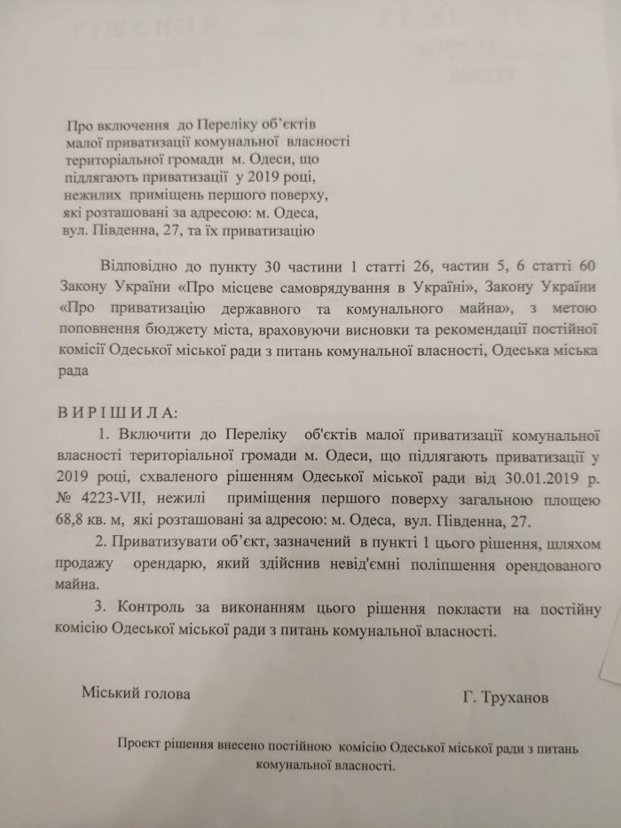 Заседание комиссии горсовета Одессы по коммунальной собственности 12.03.2019