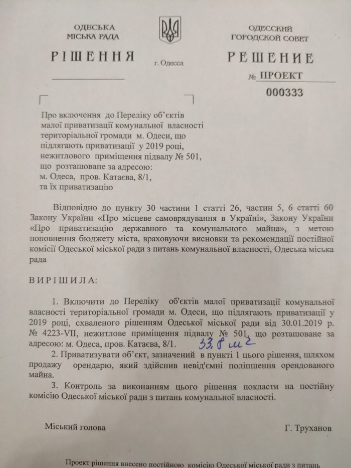 Заседание комиссии горсовета Одессы по коммунальной собственности 12.03.2019