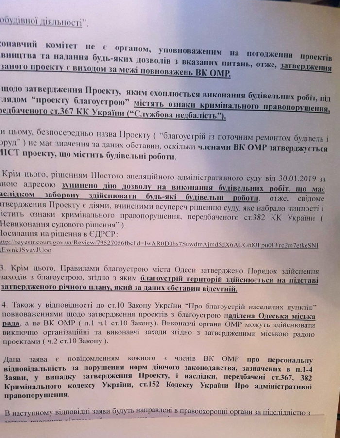 Заявление Исполнительному комитету Одесского городского совета