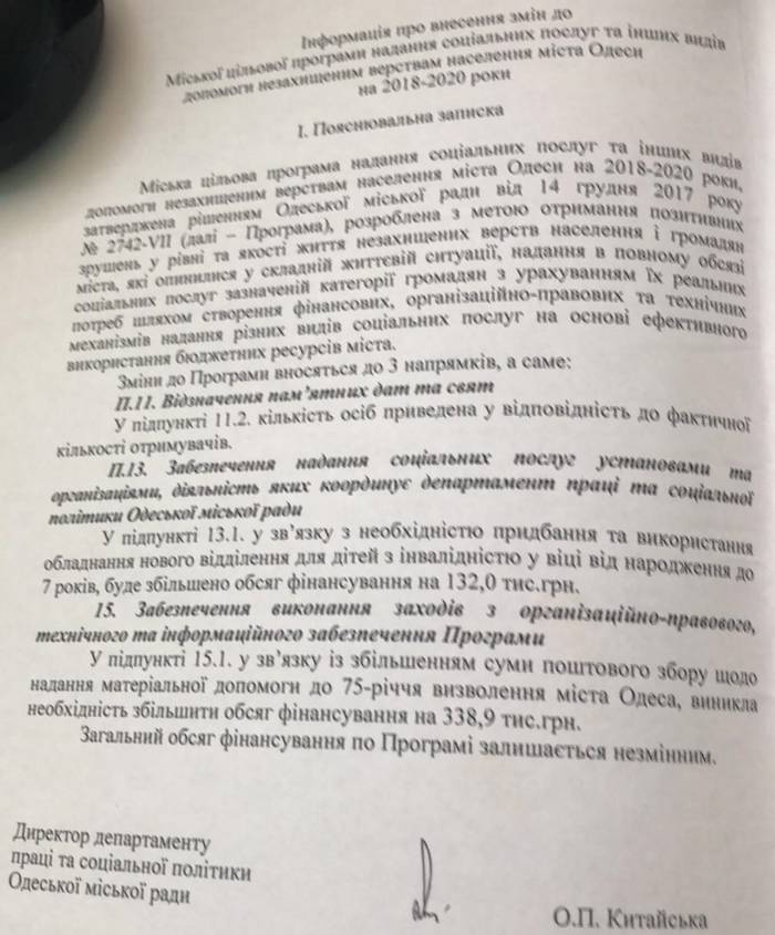 Заседание комиссии Одесского горсовета по социальной политике 23.05.2019