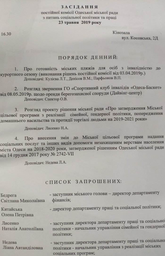 Заседание комиссии Одесского горсовета по социальной политике 23.05.2019