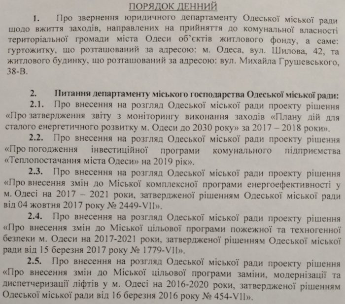 Комиссия по вопросам жилищно-коммунального хозяйства, экологии и чрезвычайных ситуаций 27.05.2019