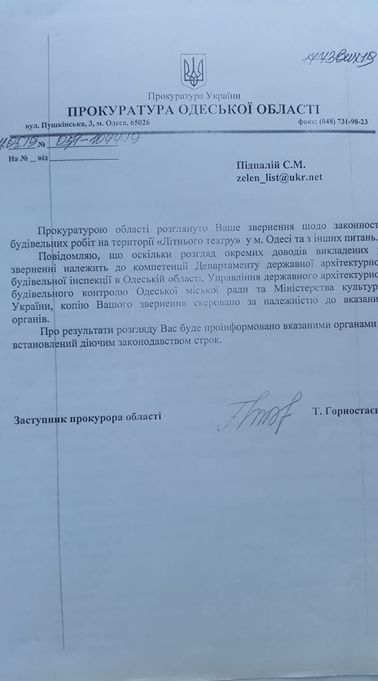 Відповідь Прокуратури на повторне звернення з Літнього театру