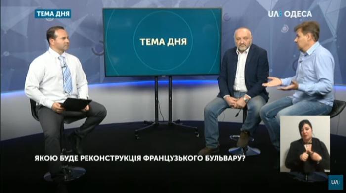 Варианты реконструкции Французского бульвара: Владислав Балинский в эфире "UA: Одеса"