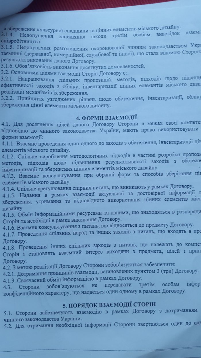 Договор о совместной деятельности с Управлением охраны объектов культурного наследия ОМР (документ)