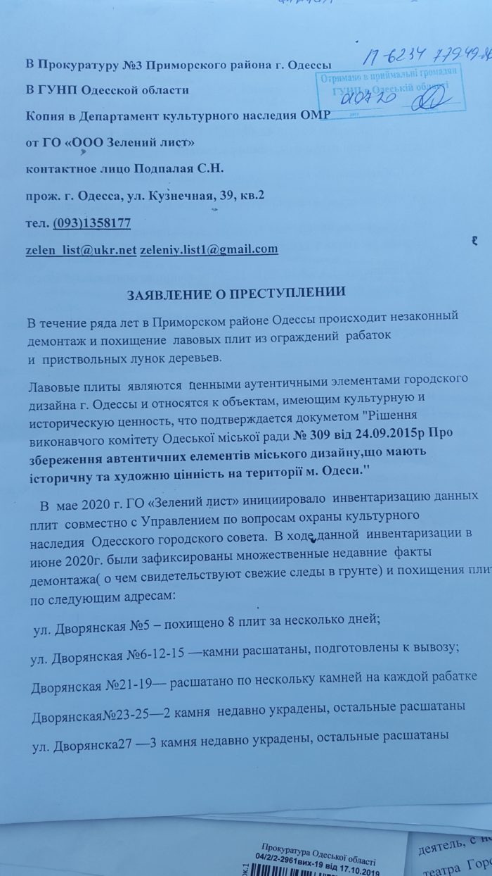 Подано заявление о преступлении в отношении ценных элементов городского дизайна и исторического наследия