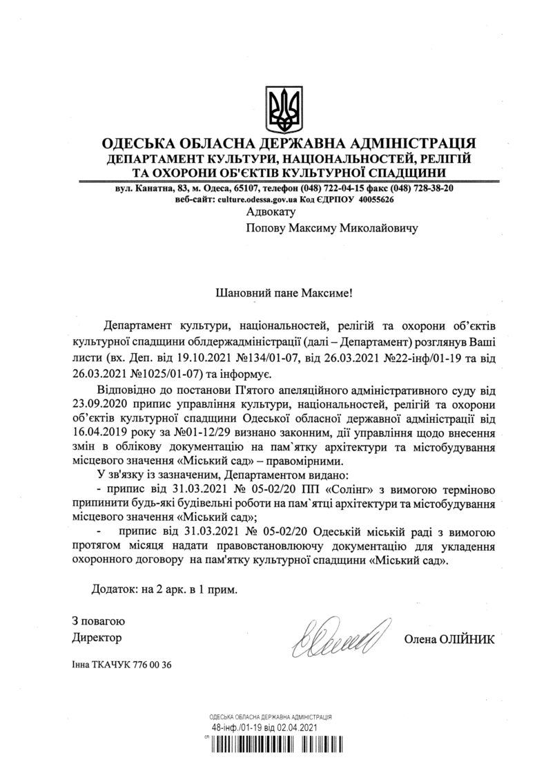 Терміново припинити будь-які будівельні роботи в Літньому театрі!